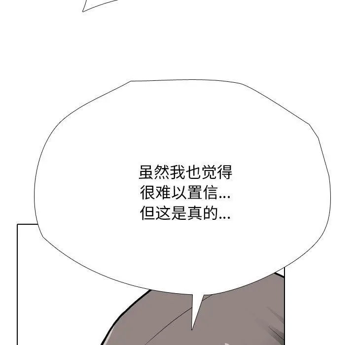 漫画《同事换换爱》第198话第125张图