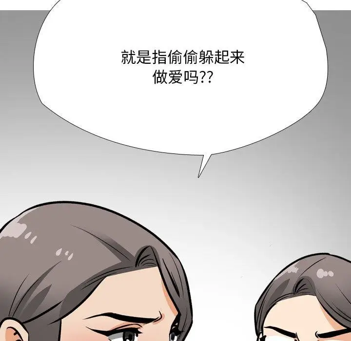 漫画《同事换换爱》第198话第139张图