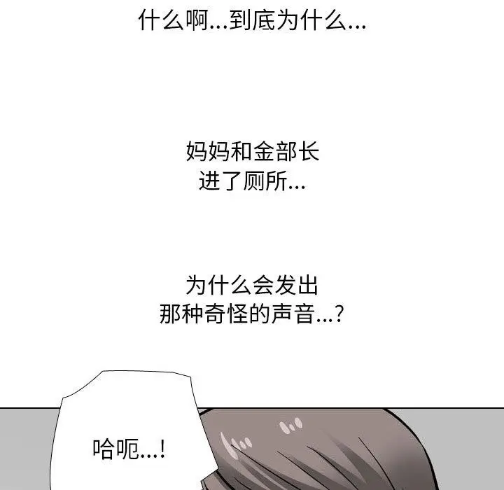 漫画《同事换换爱》第198话第18张图
