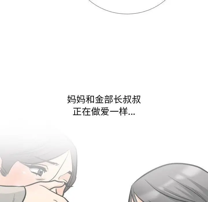 漫画《同事换换爱》第198话第20张图