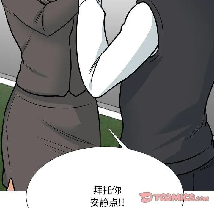 漫画《同事换换爱》第198话第33张图