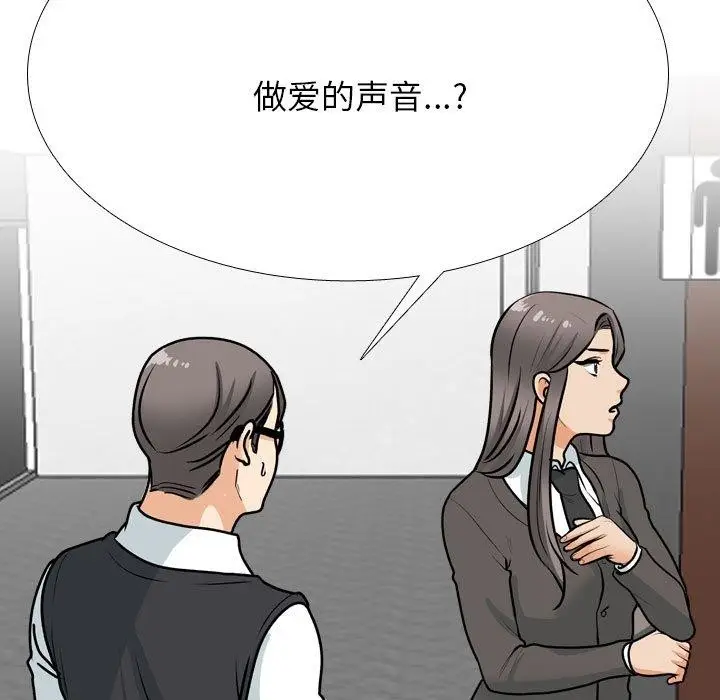 漫画《同事换换爱》第198话第47张图