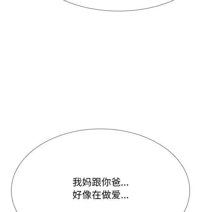 漫画《同事换换爱》第198话第50张图