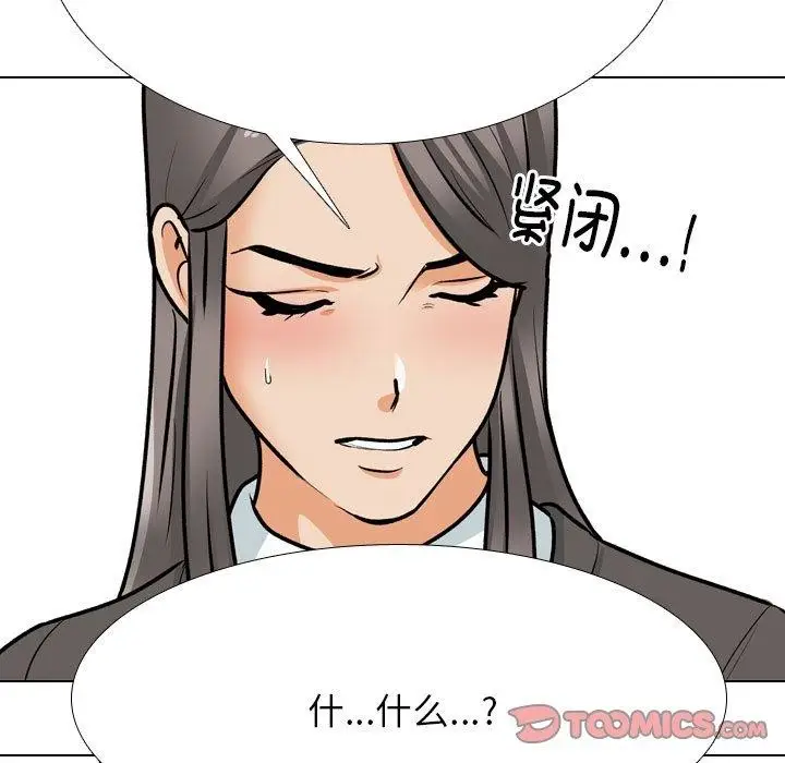 漫画《同事换换爱》第198话第51张图