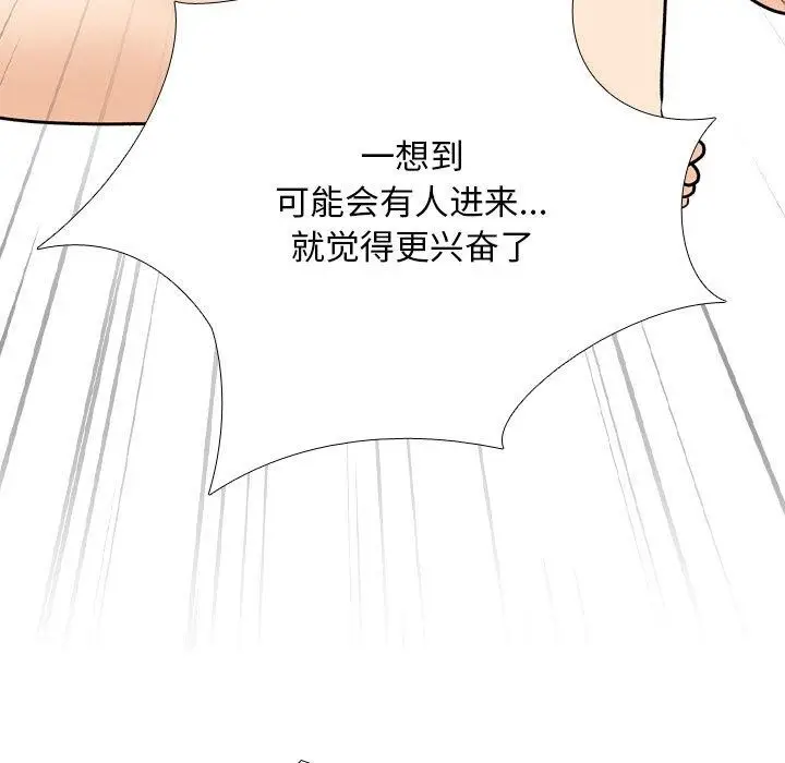漫画《同事换换爱》第198话第61张图
