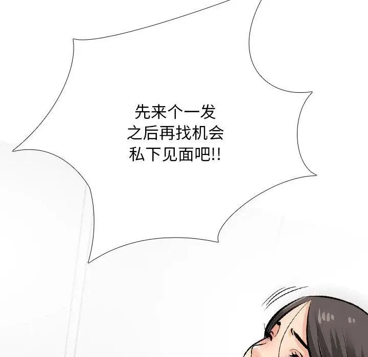 漫画《同事换换爱》第198话第66张图
