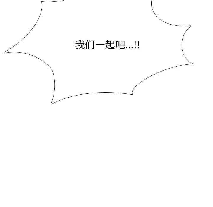 漫画《同事换换爱》第198话第79张图