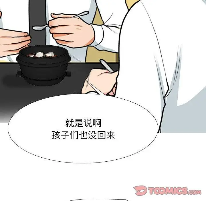漫画《同事换换爱》第198话第87张图