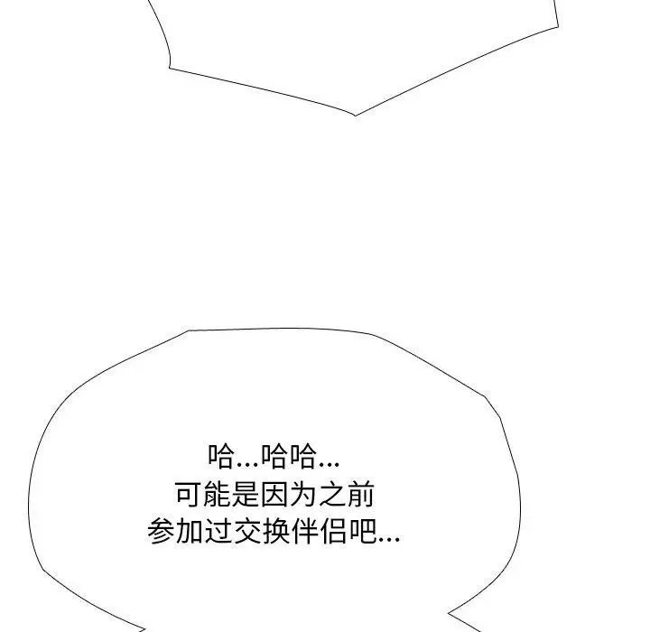 漫画《同事换换爱》第198话第92张图