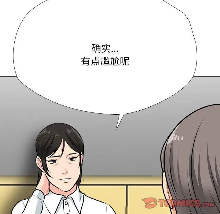 漫画《同事换换爱》第198话第93张图