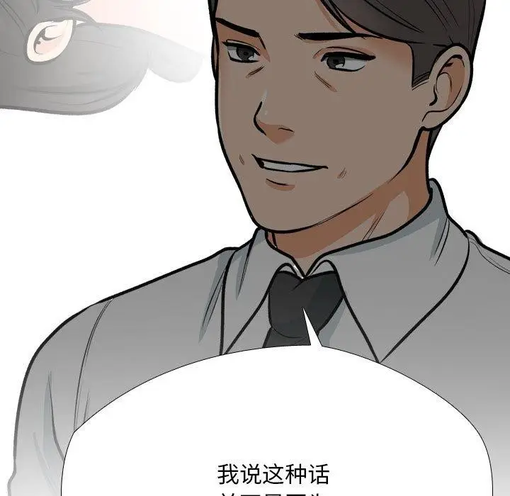 漫画《同事换换爱》第198话第97张图