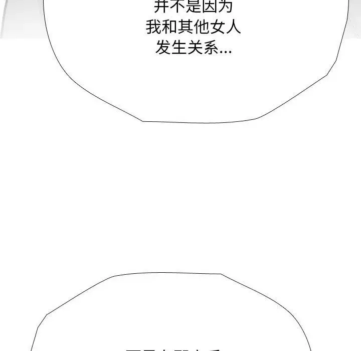 漫画《同事换换爱》第198话第98张图