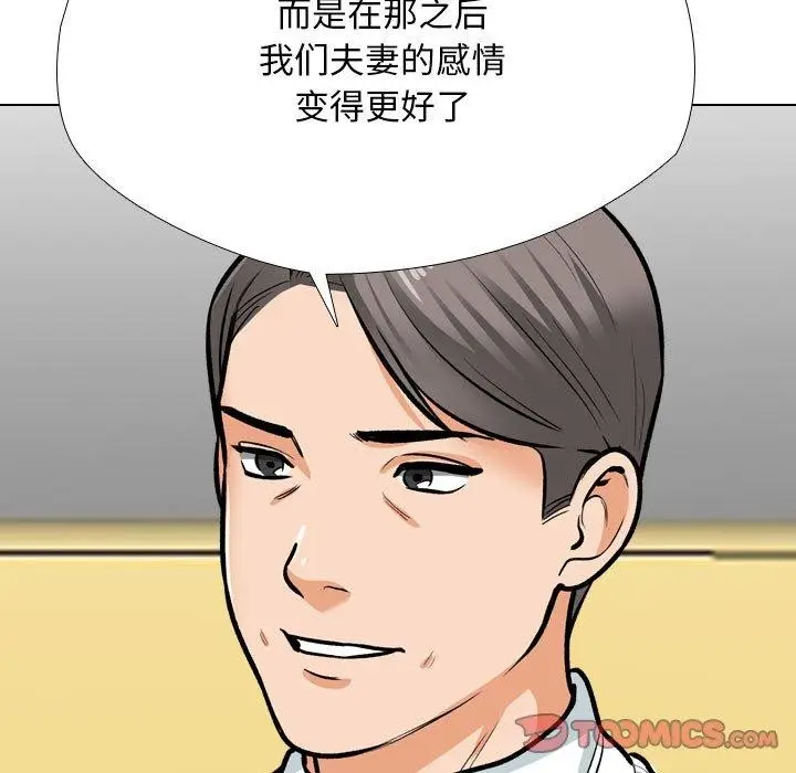 漫画《同事换换爱》第198话第99张图