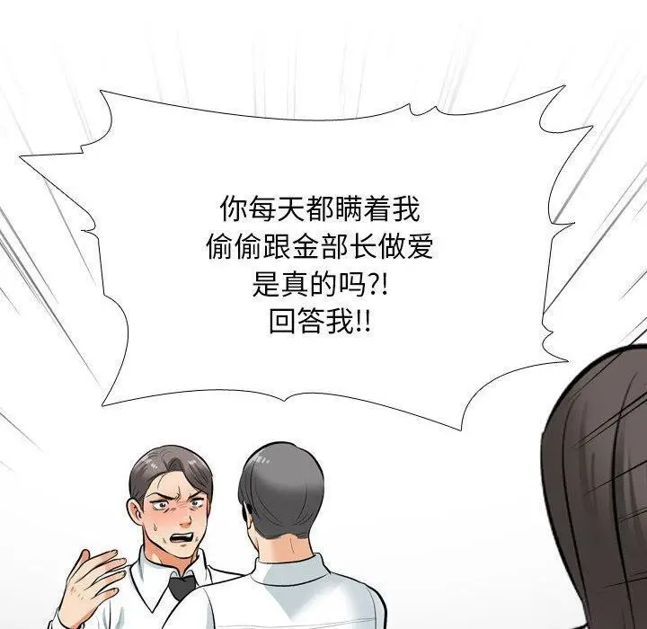 漫画《同事换换爱》第199话第100张图