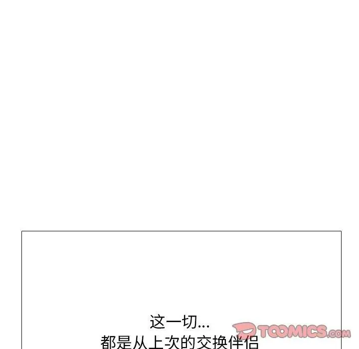 漫画《同事换换爱》第199话第123张图