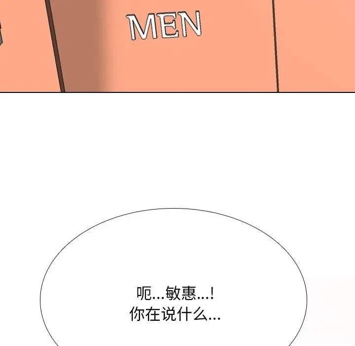 漫画《同事换换爱》第199话第14张图