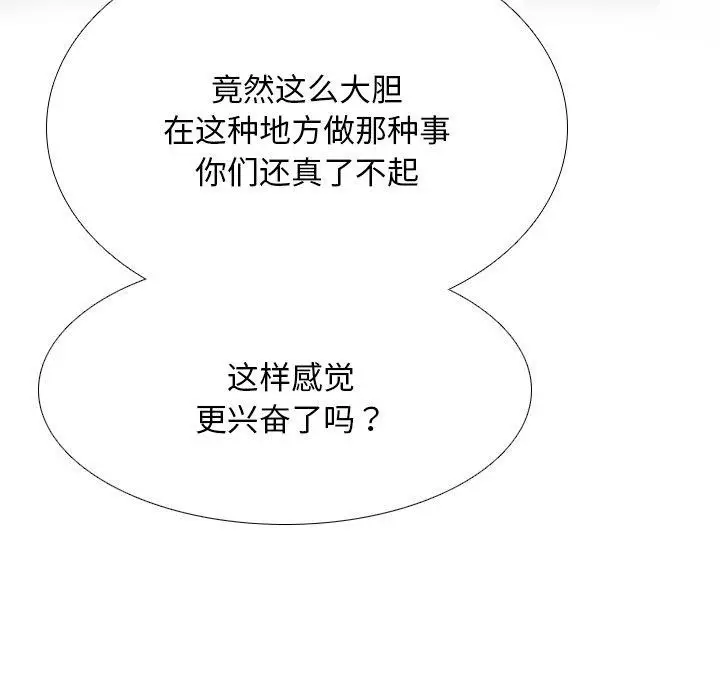 漫画《同事换换爱》第199话第17张图