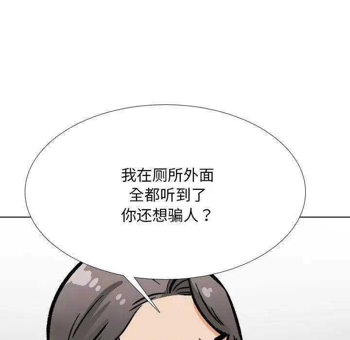 漫画《同事换换爱》第199话第25张图