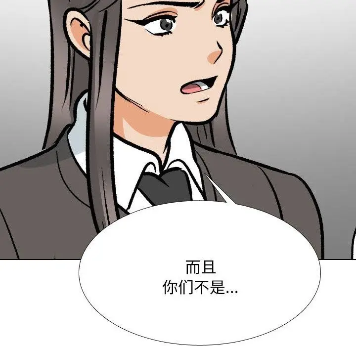 漫画《同事换换爱》第199话第26张图