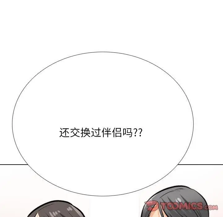漫画《同事换换爱》第199话第27张图