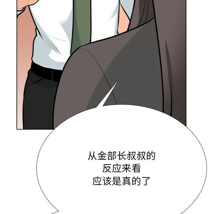 漫画《同事换换爱》第199话第31张图