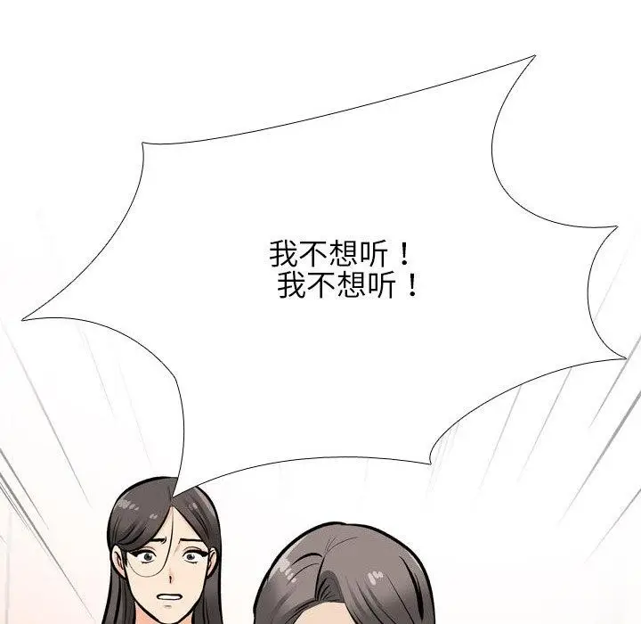 漫画《同事换换爱》第199话第36张图
