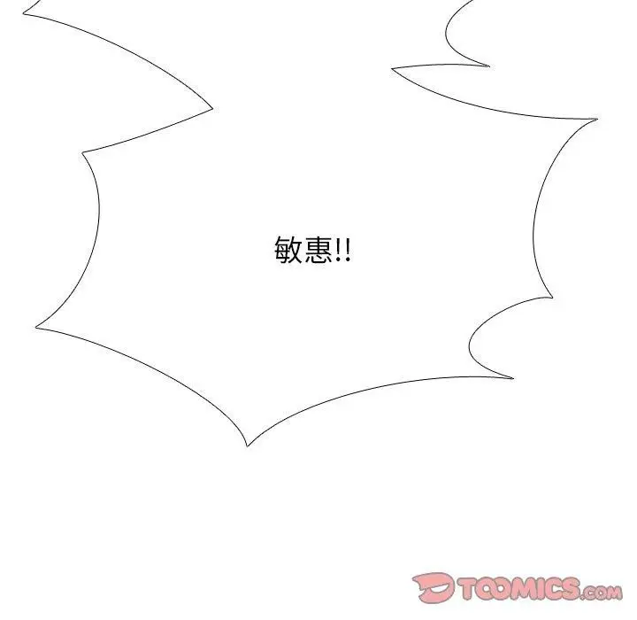 漫画《同事换换爱》第199话第39张图