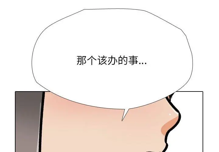 漫画《同事换换爱》第199话第4张图