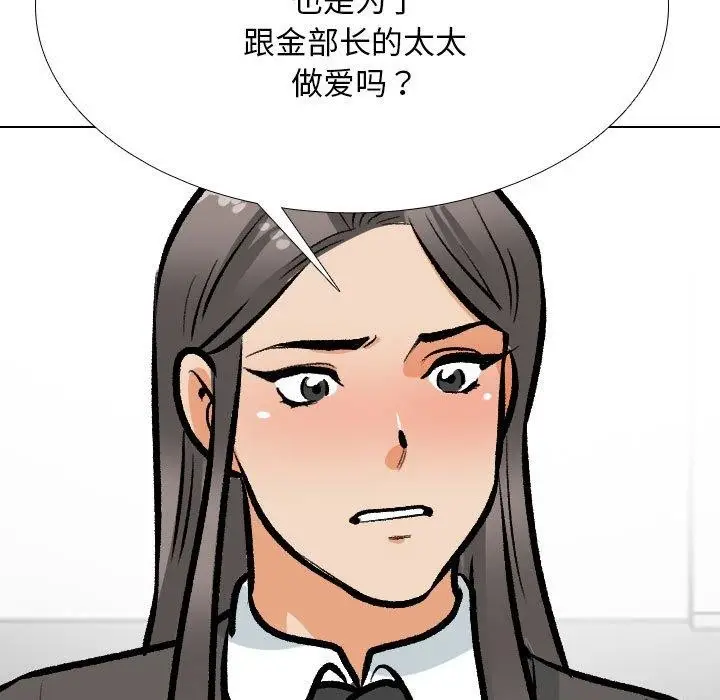 漫画《同事换换爱》第199话第55张图