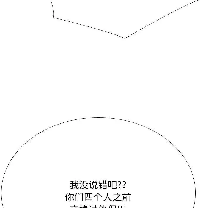 漫画《同事换换爱》第199话第59张图