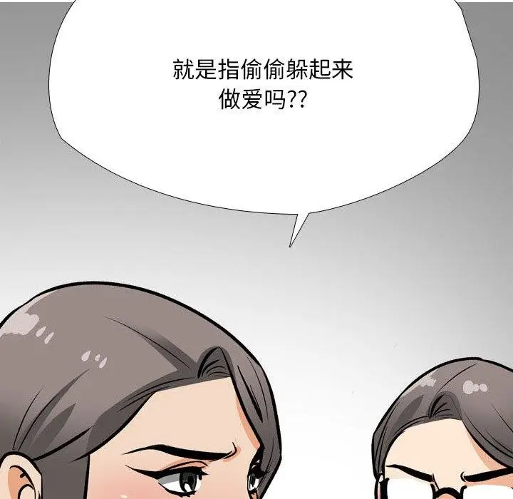 漫画《同事换换爱》第199话第6张图