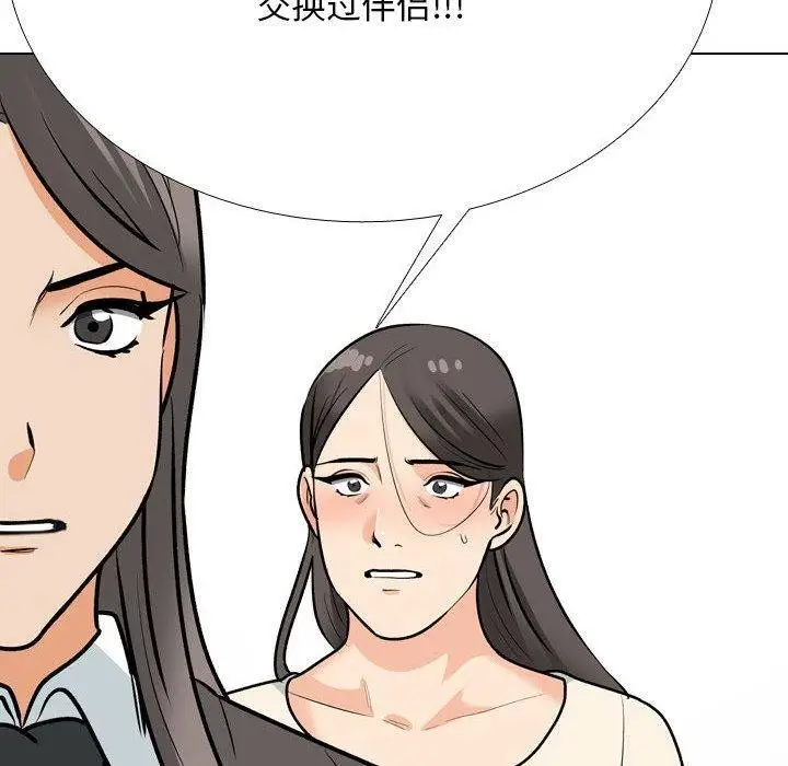 漫画《同事换换爱》第199话第60张图