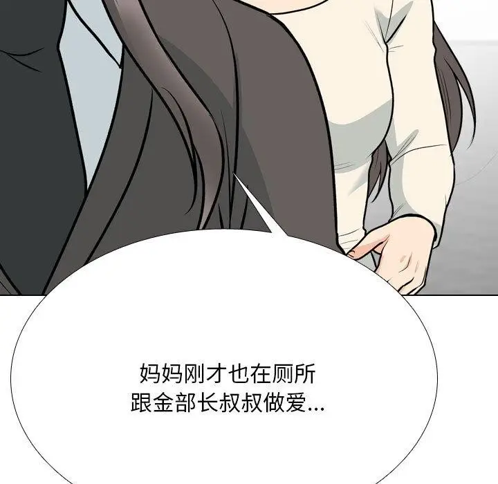 漫画《同事换换爱》第199话第61张图