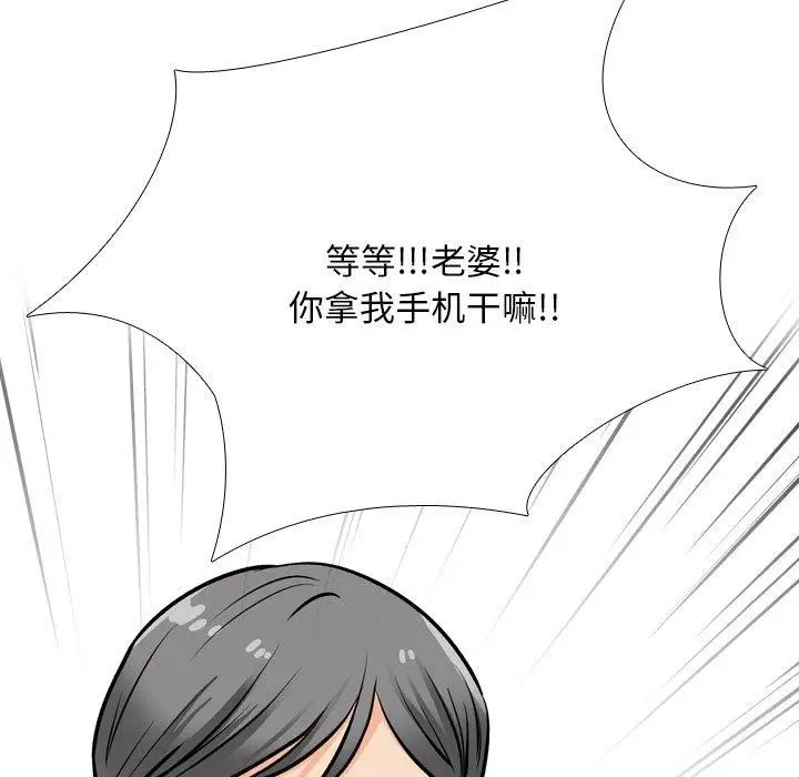 漫画《同事换换爱》第199话第79张图