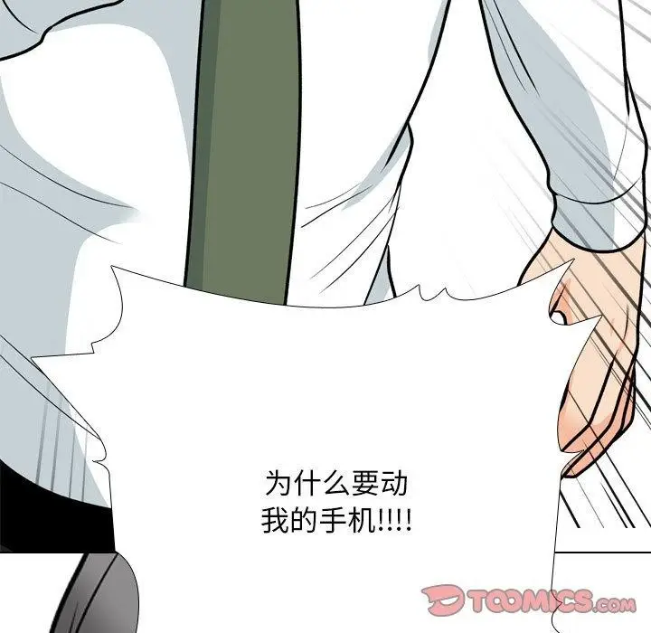 漫画《同事换换爱》第199话第81张图