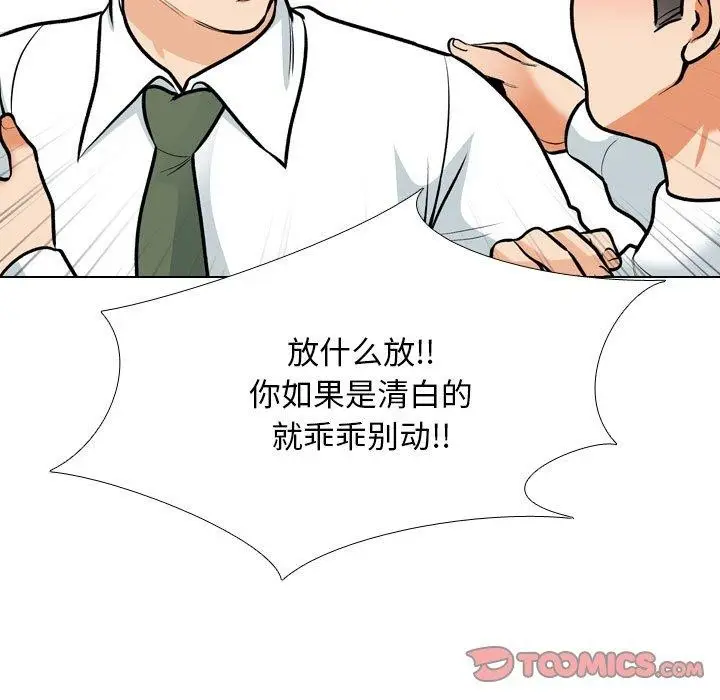 漫画《同事换换爱》第199话第87张图