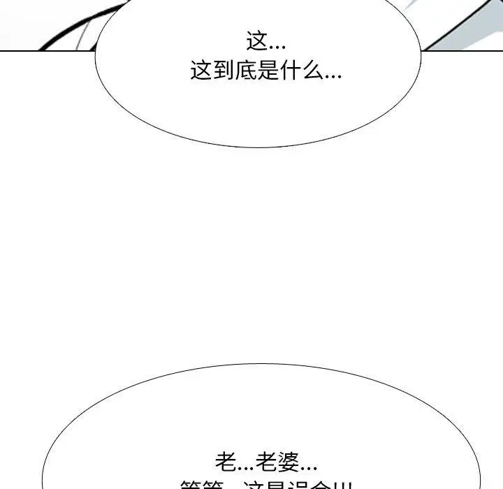漫画《同事换换爱》第199话第91张图