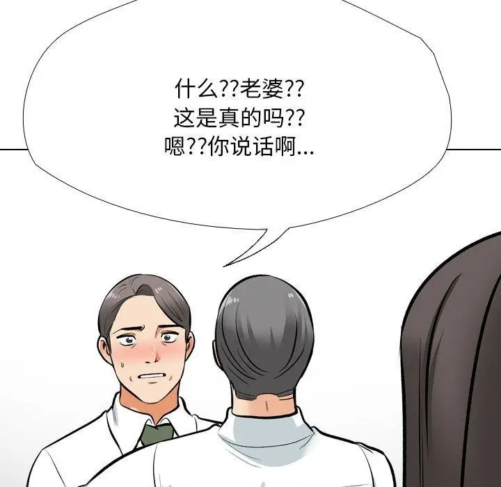漫画《同事换换爱》第199话第97张图