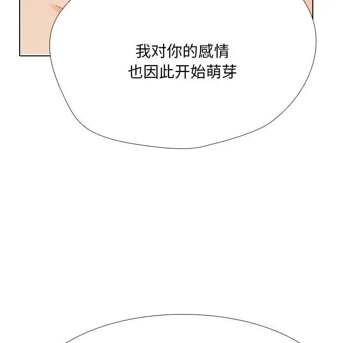 漫画《同事换换爱》第200话第103张图