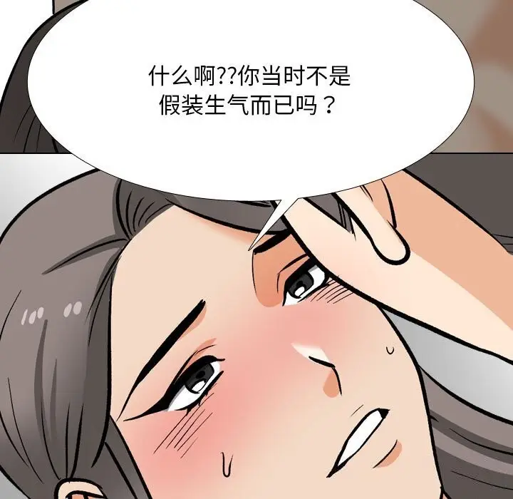 漫画《同事换换爱》第200话第107张图