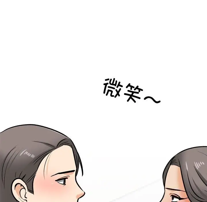 漫画《同事换换爱》第200话第110张图
