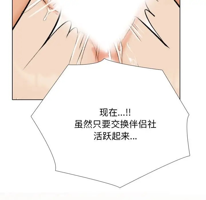 漫画《同事换换爱》第200话第114张图