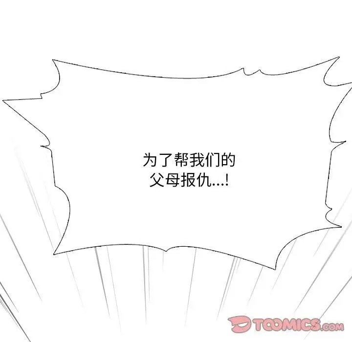 漫画《同事换换爱》第200话第123张图