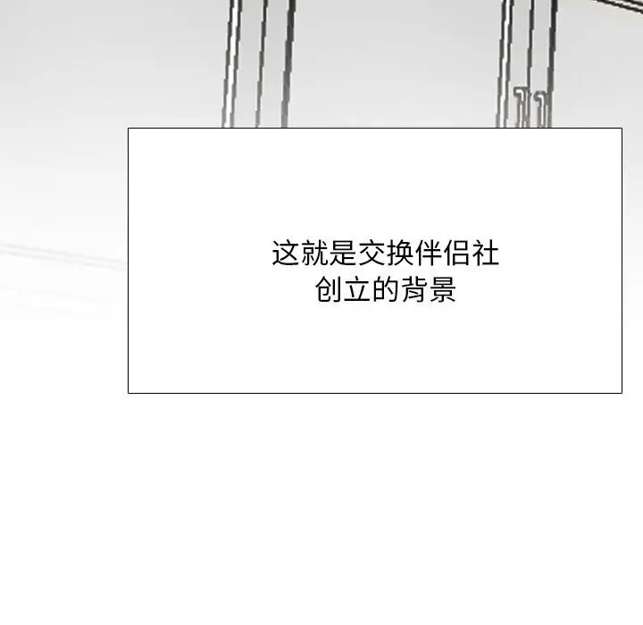 漫画《同事换换爱》第200话第130张图