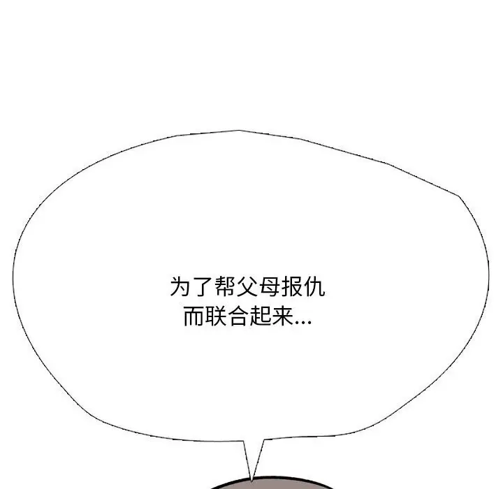 漫画《同事换换爱》第200话第134张图