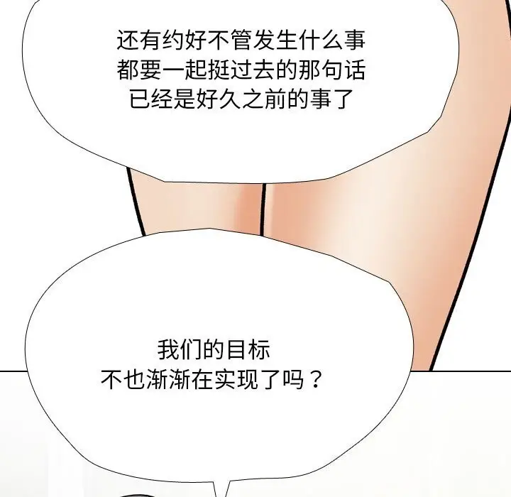 漫画《同事换换爱》第200话第137张图