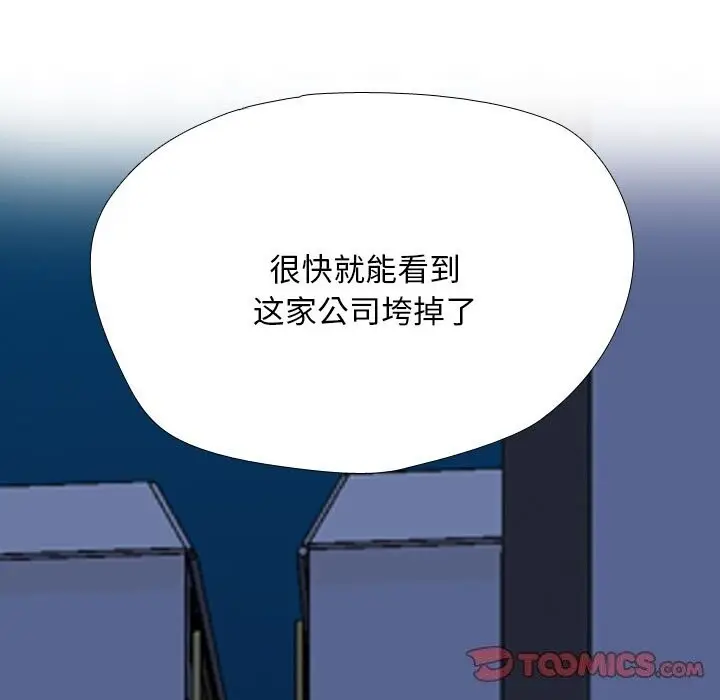 漫画《同事换换爱》第200话第141张图