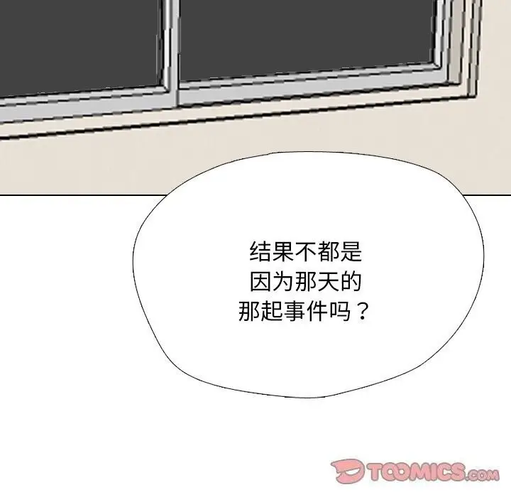 漫画《同事换换爱》第200话第21张图