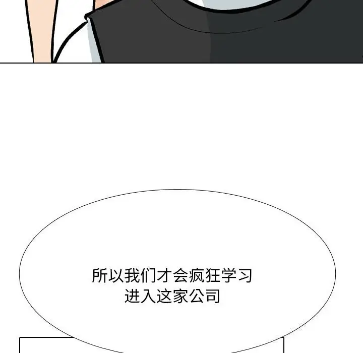 漫画《同事换换爱》第200话第24张图