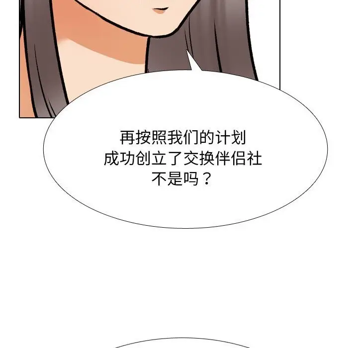 漫画《同事换换爱》第200话第26张图